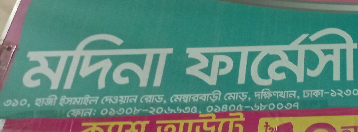 Azampur Uttara