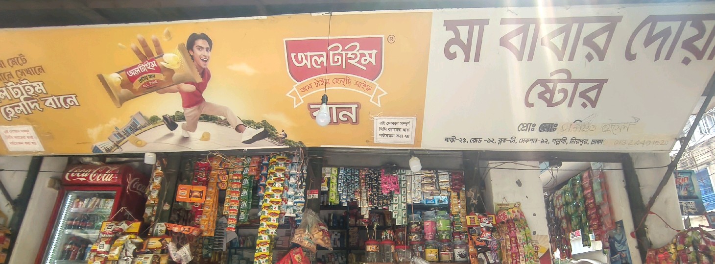 Ma Babar Doa Store 