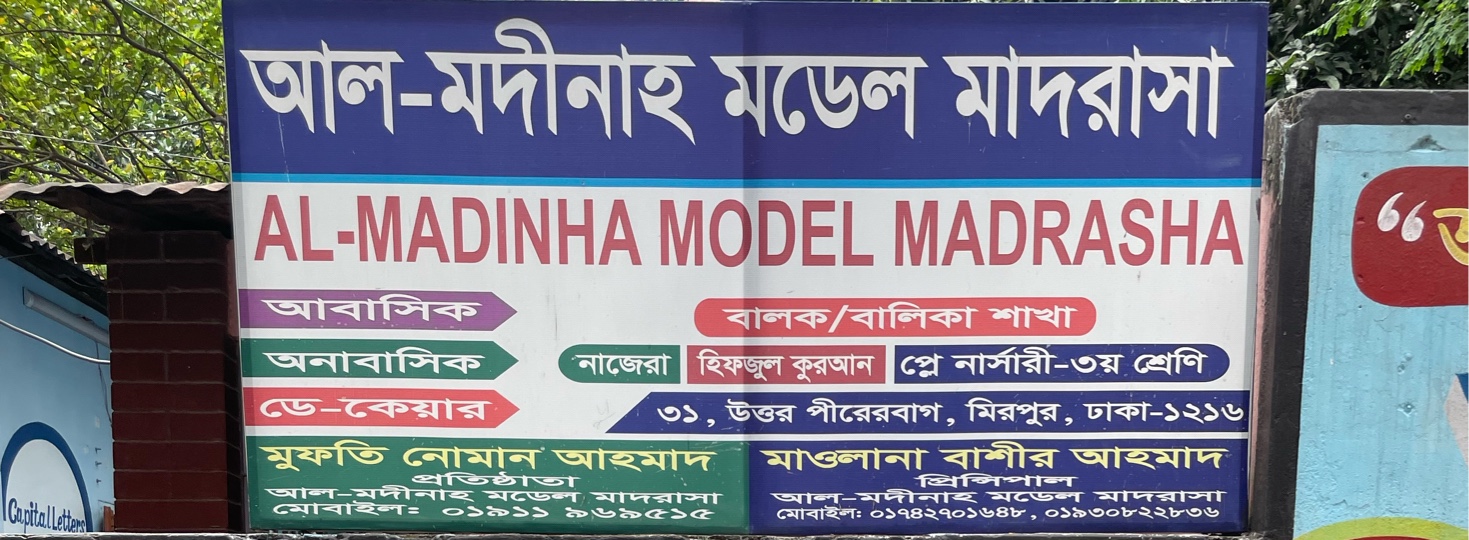 Al-Madinha Model Madrasa 