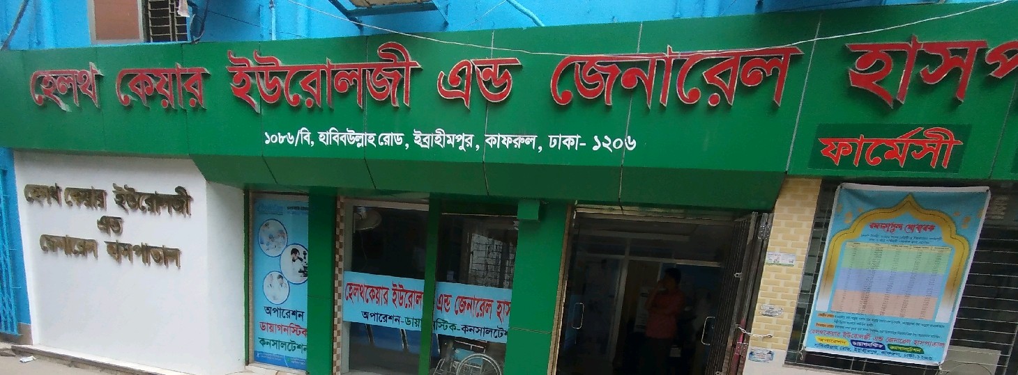 Health Care Urology & General Hospital