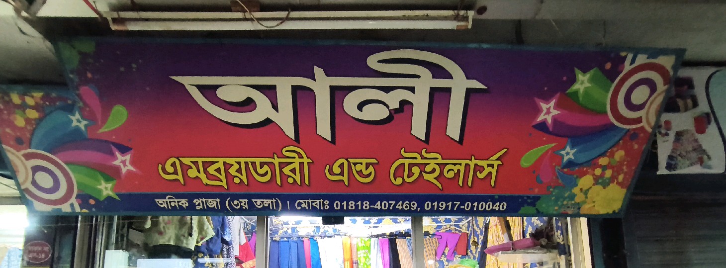 Ali Embroidery and Tailors