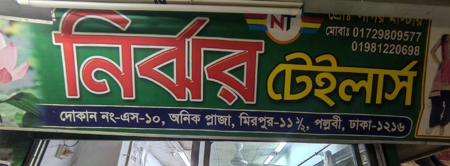 Nirjhor Tailors 