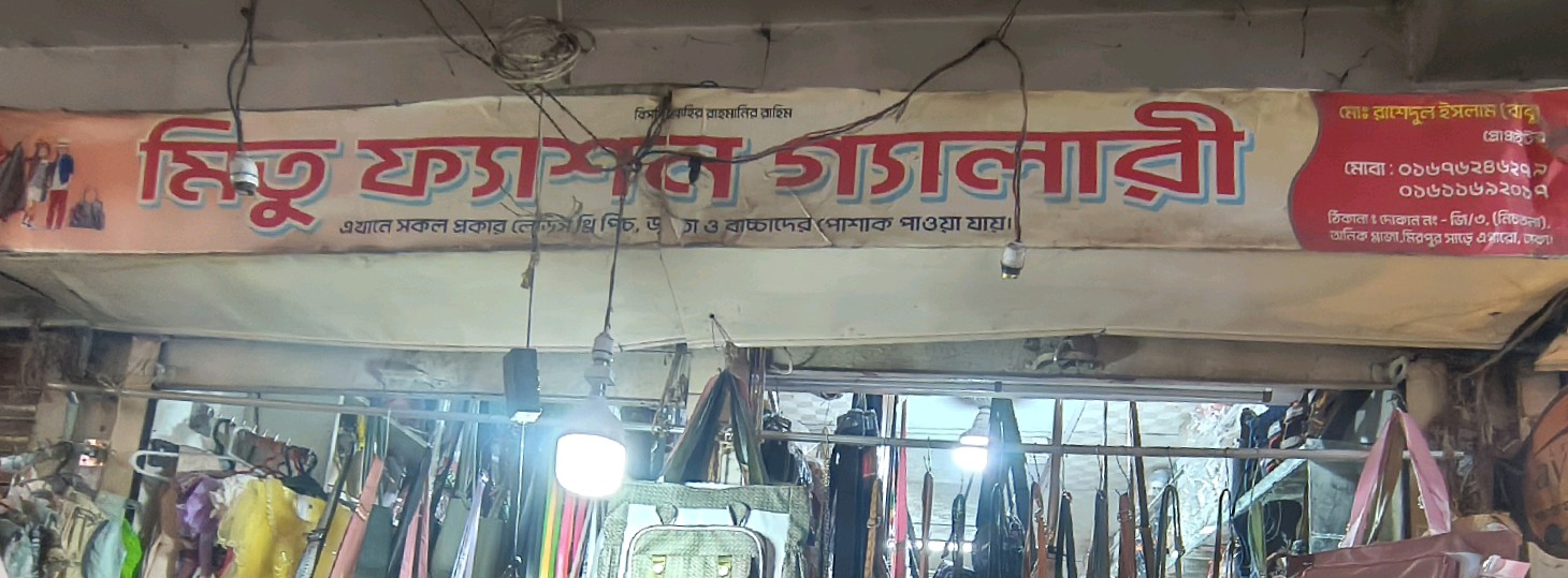 Mitu Fashion Gallery 