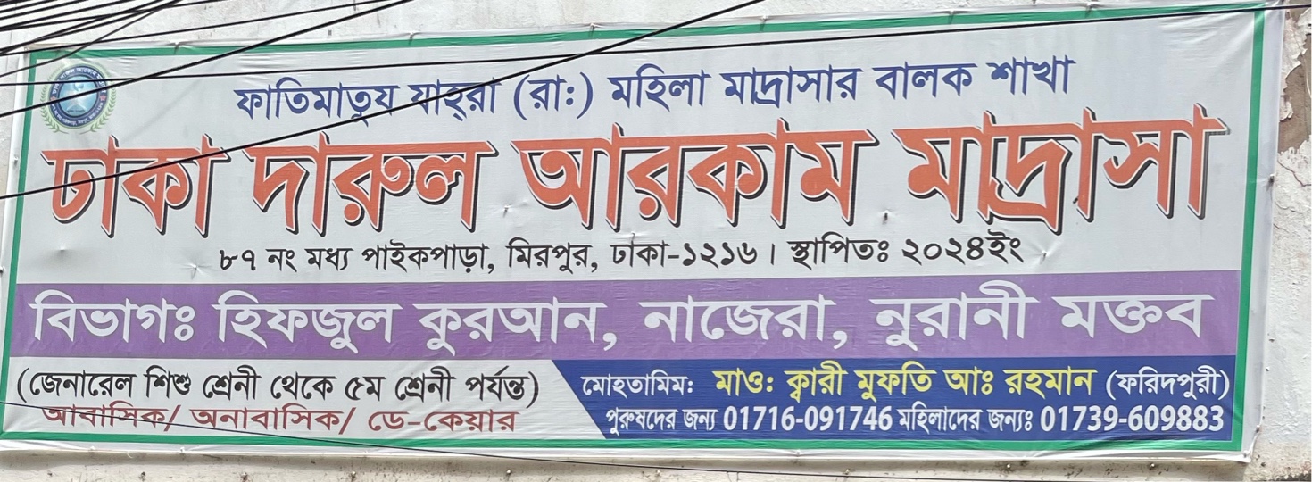 Dhaka Darul Arkam Madrasa 