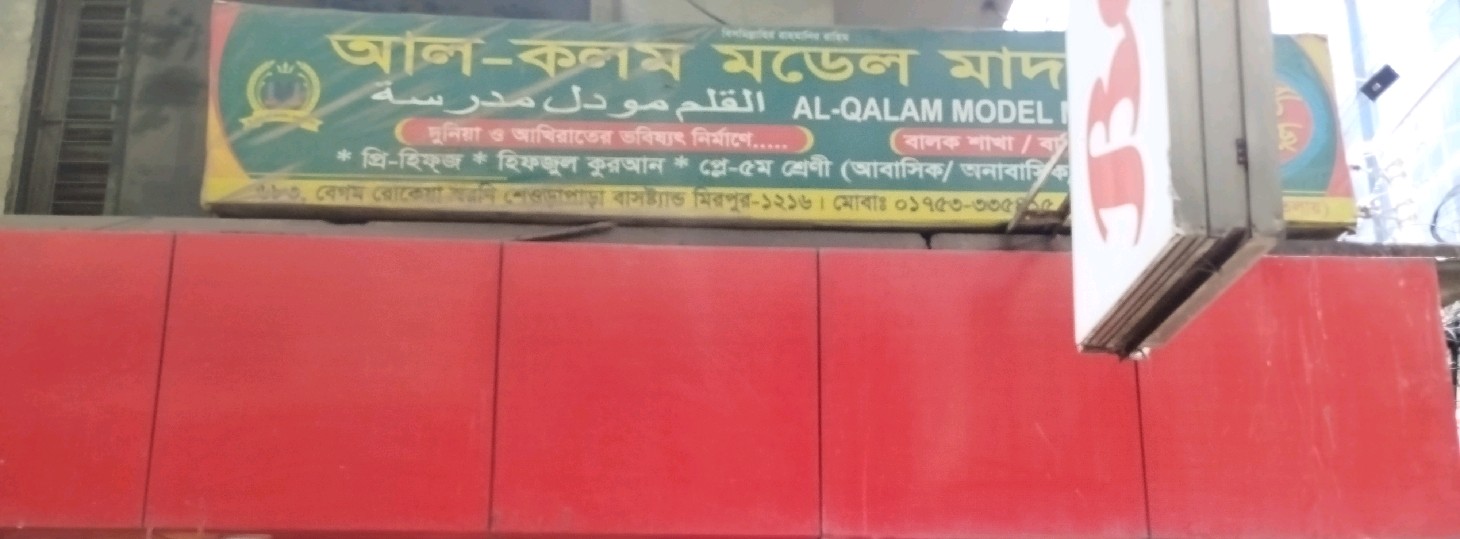 Al-Kolom Model Madrasa