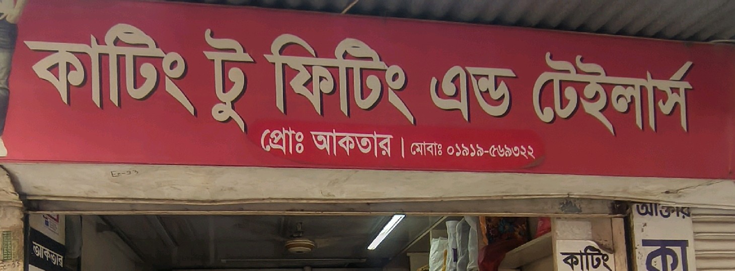  Aktar Cutting To Fitting and Tailor's 