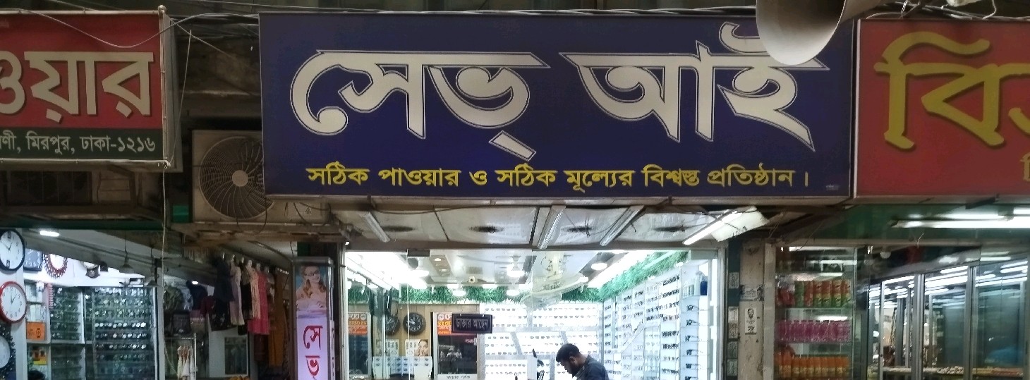 Save Eye