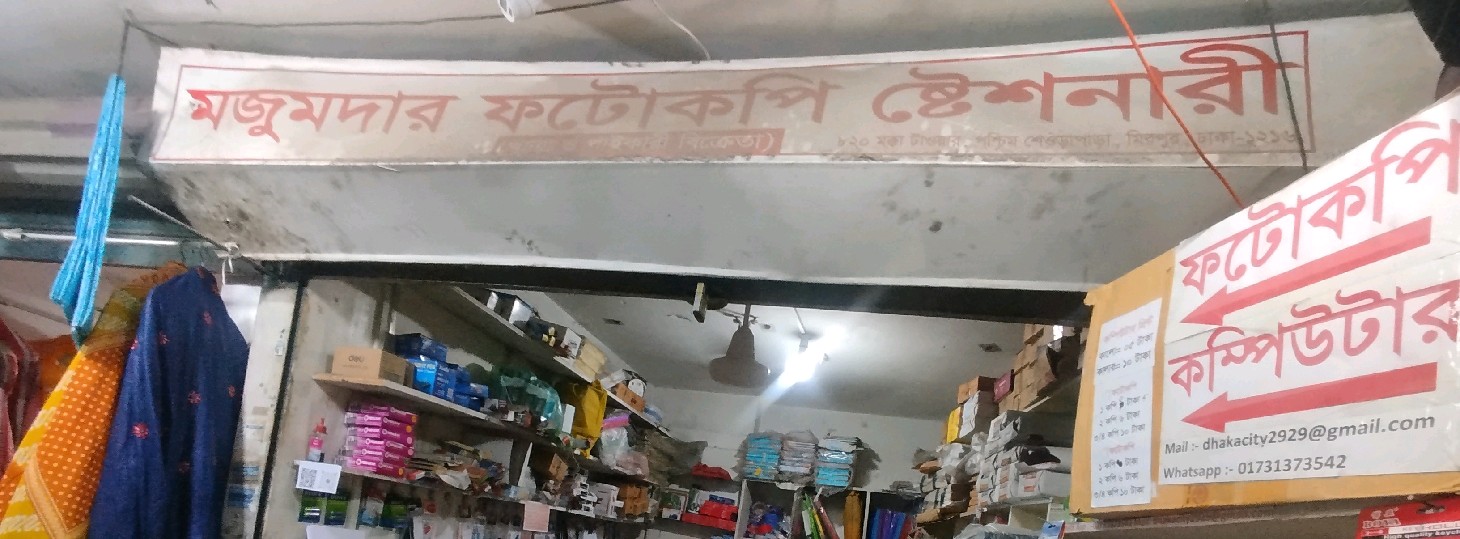 Mojumder Photocopy Stationery