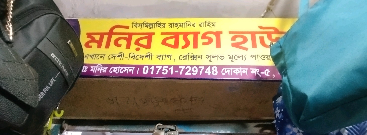 Monir Bag House