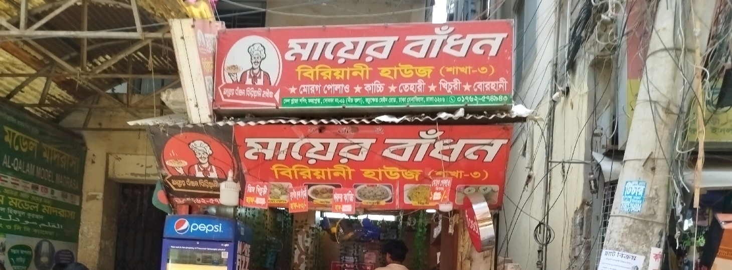 Mayer Badhon Biriyani House