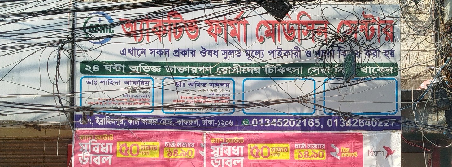 Active Pharma Medicine Center