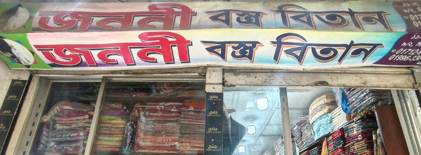 Janani Bosro Bitan