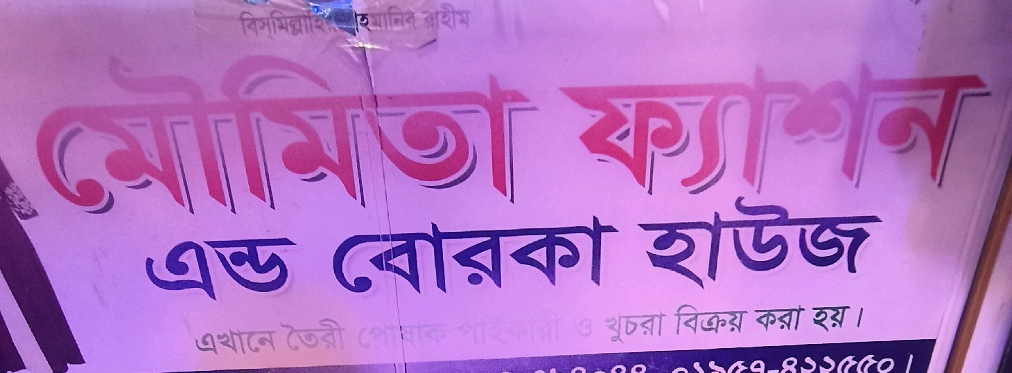 Moumita Fashion 