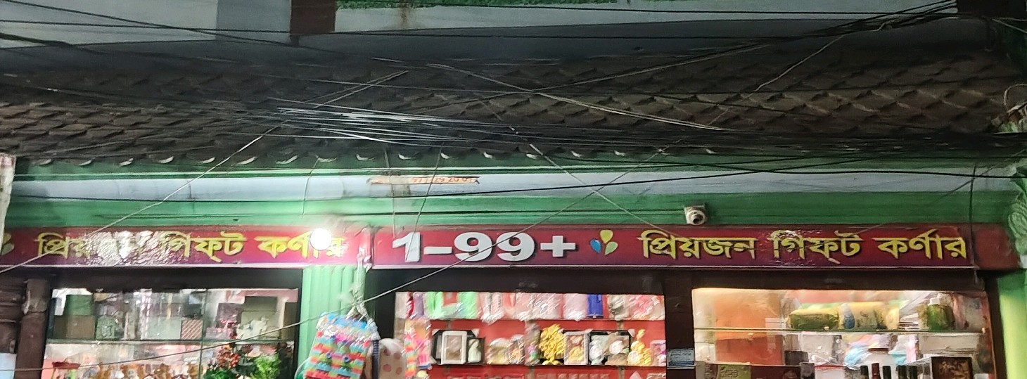 1-99 Priyojon Gift Corner