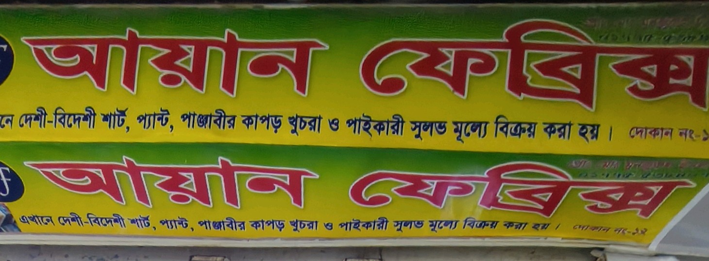 Ajan Fabrics