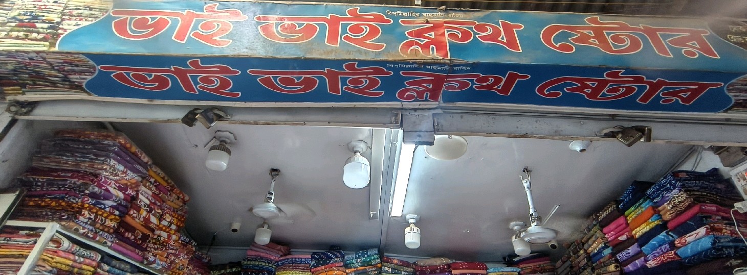 Bhai Bhai Clothe Store 