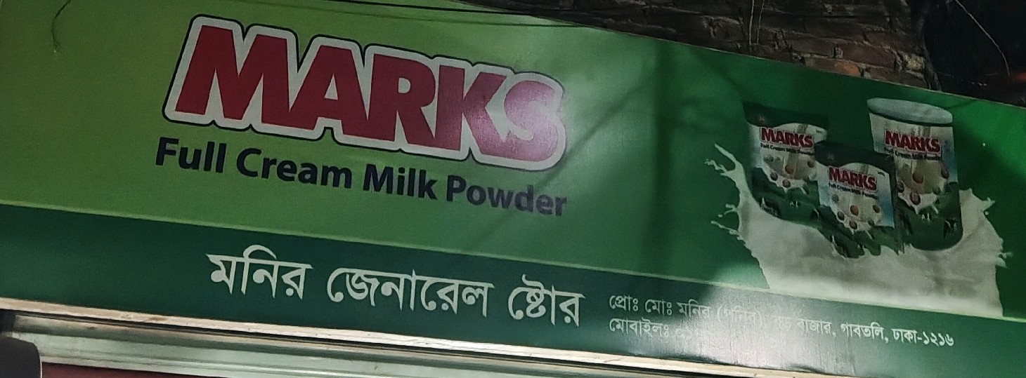 Monir General Store