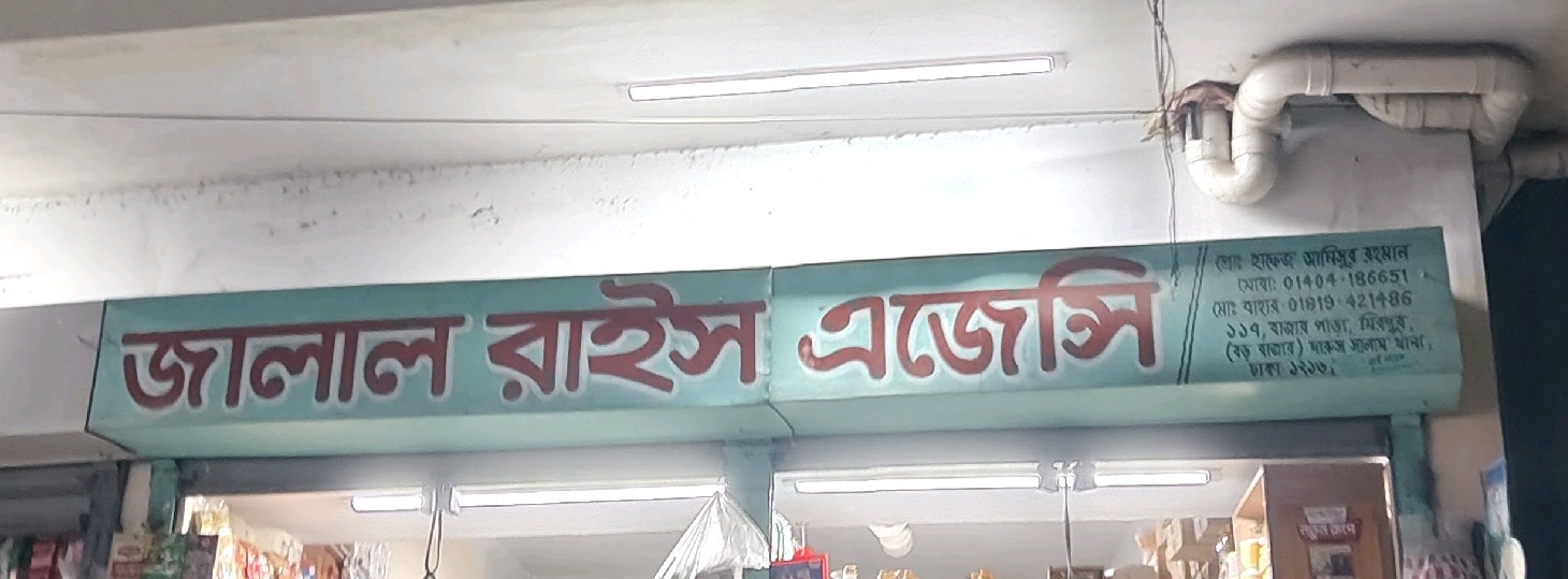 Jalal Rice Agency 