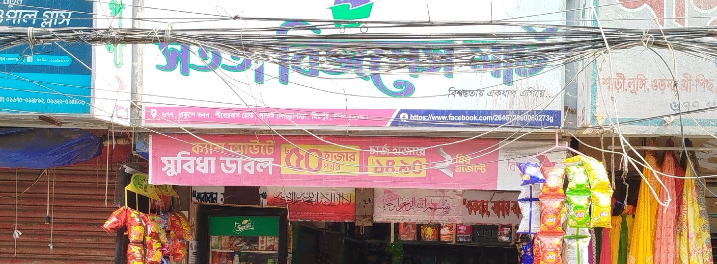 Shotota Business Mart