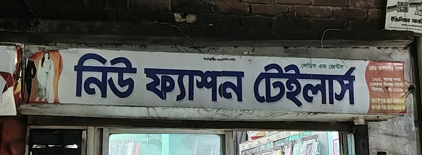 New Fashion Tailors 