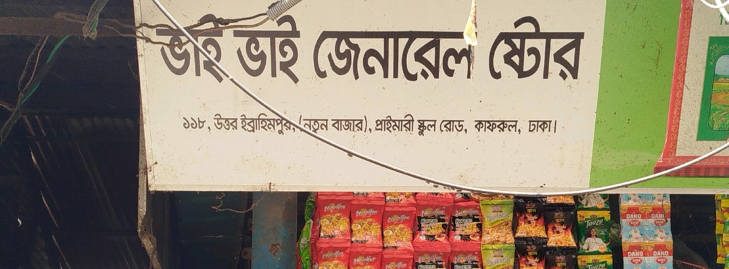 Bhai Bhai General Store
