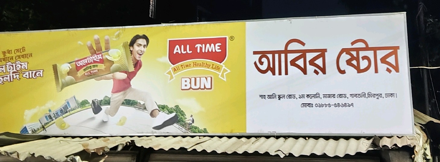 Abir Store
