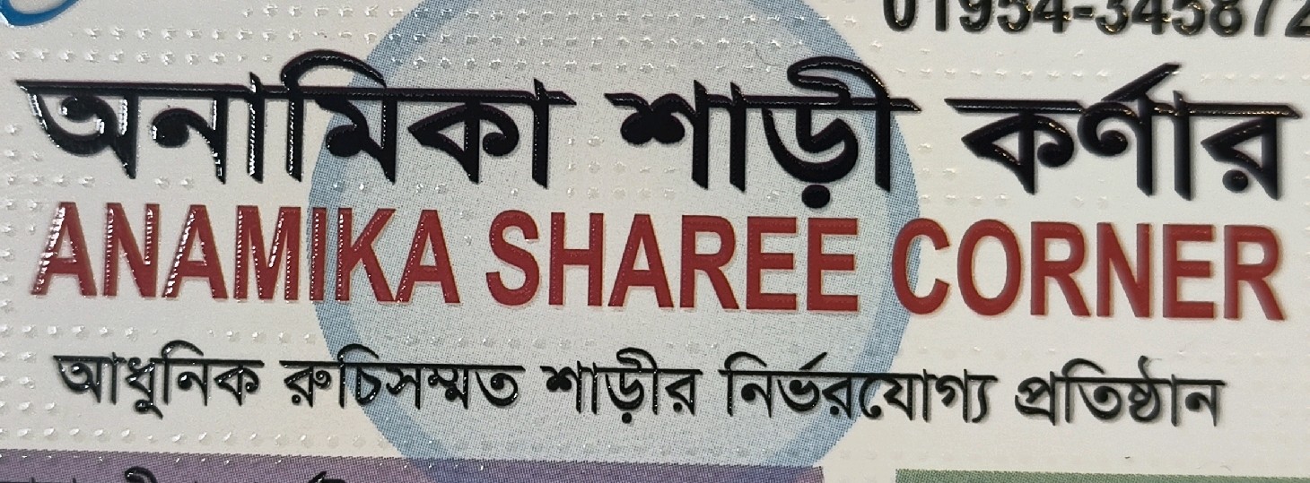 Anamika Sharee Corner 