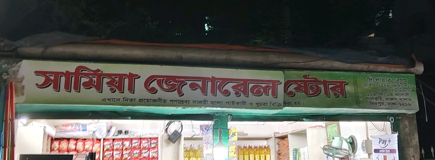 Samia General Store