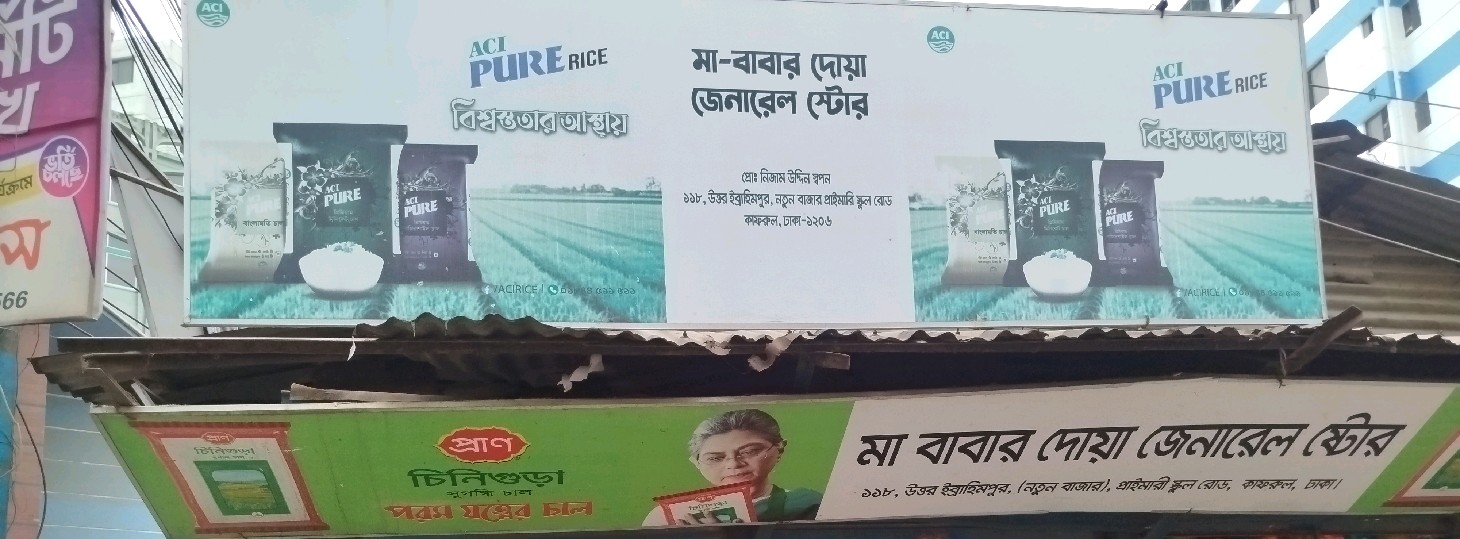 Ma Babar Doa General Store