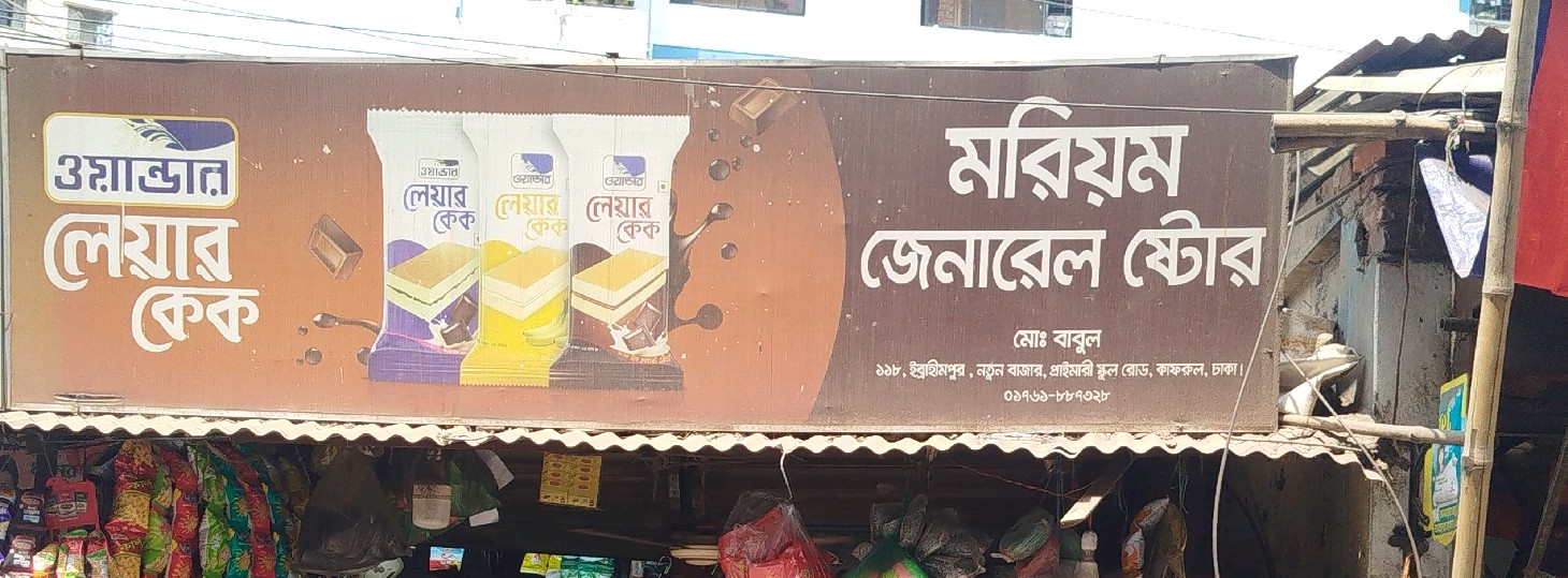 Moriom General Store