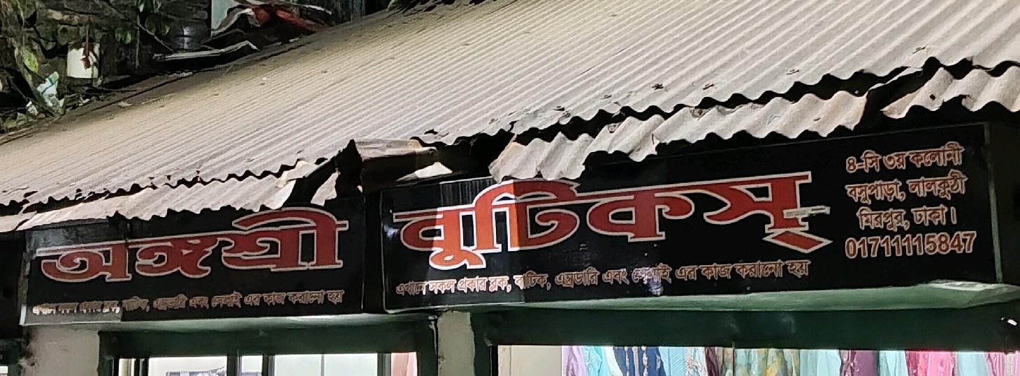 Agrani Boutiques 