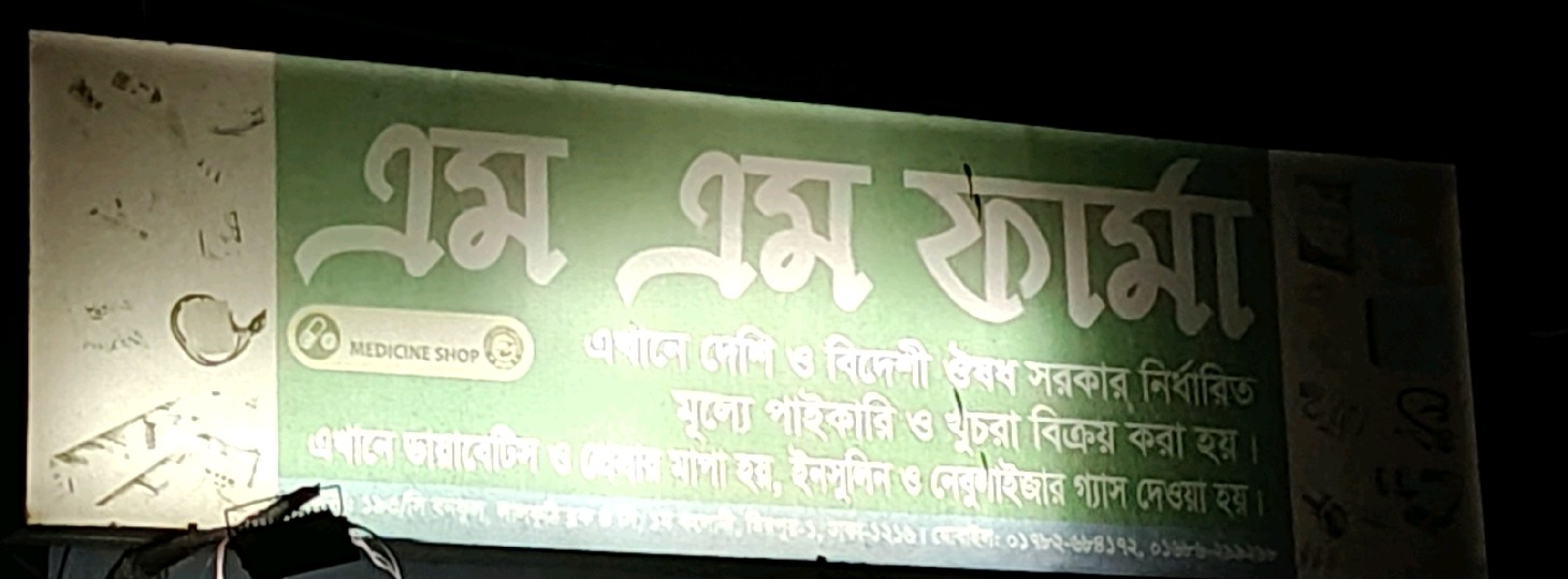 M M Pharma