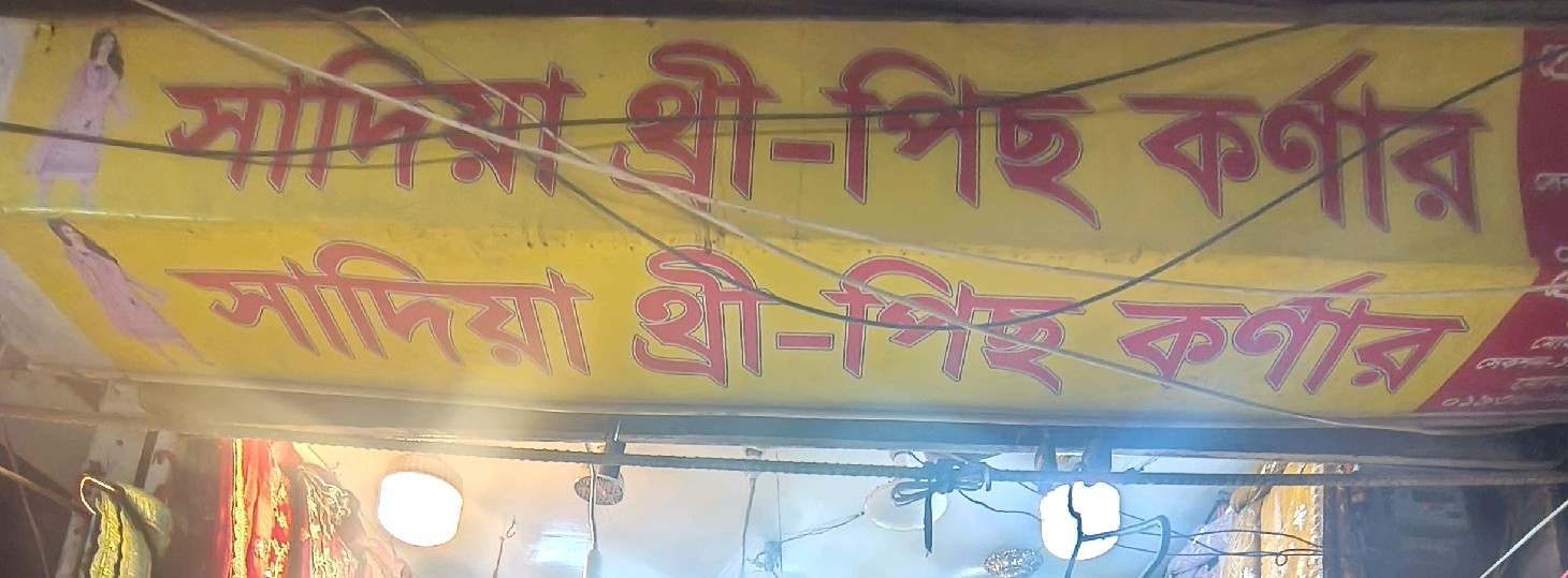 Sadiya Three Pis Corner 