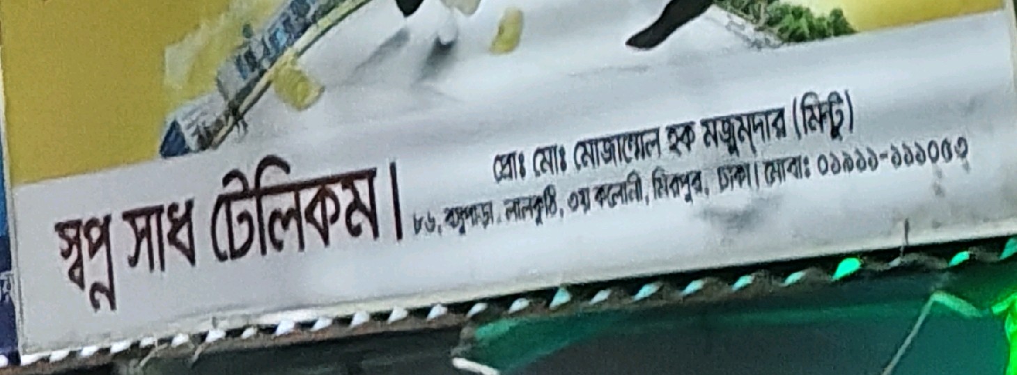 Shapna Shad Telecom