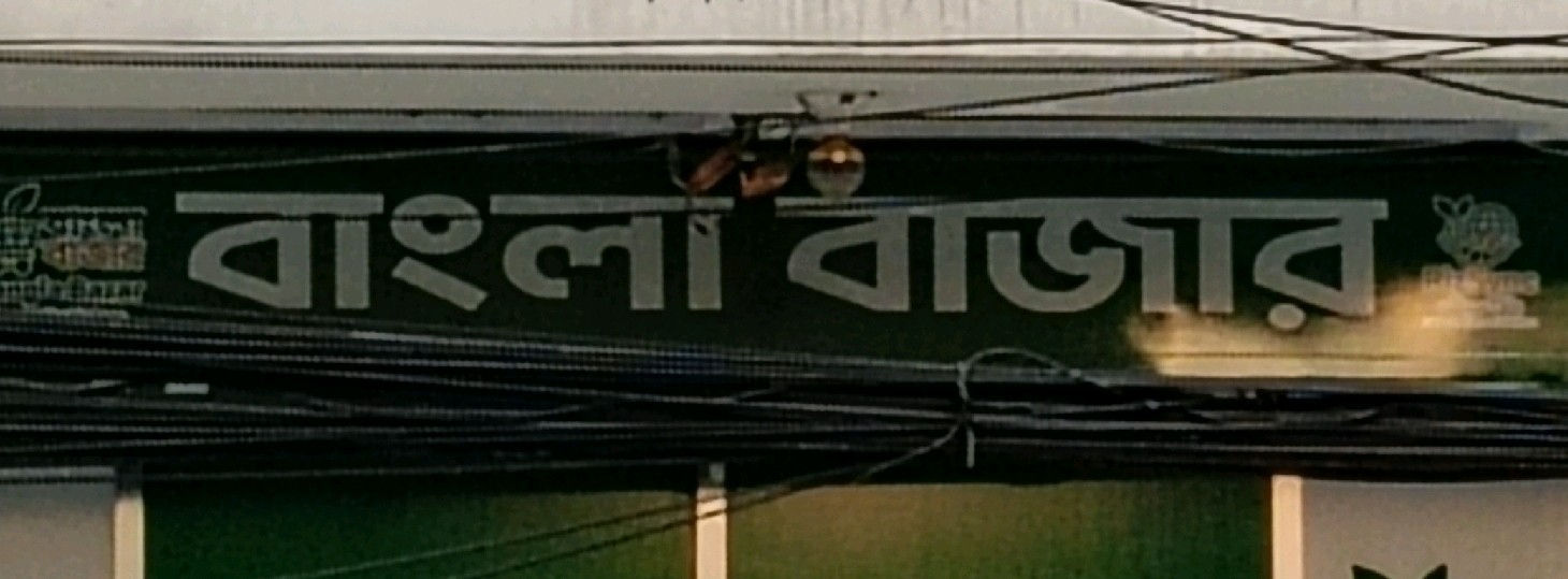 Bangla Bazar