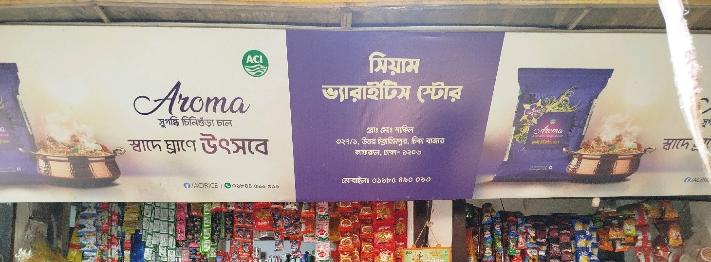 Siyam Varieties Store