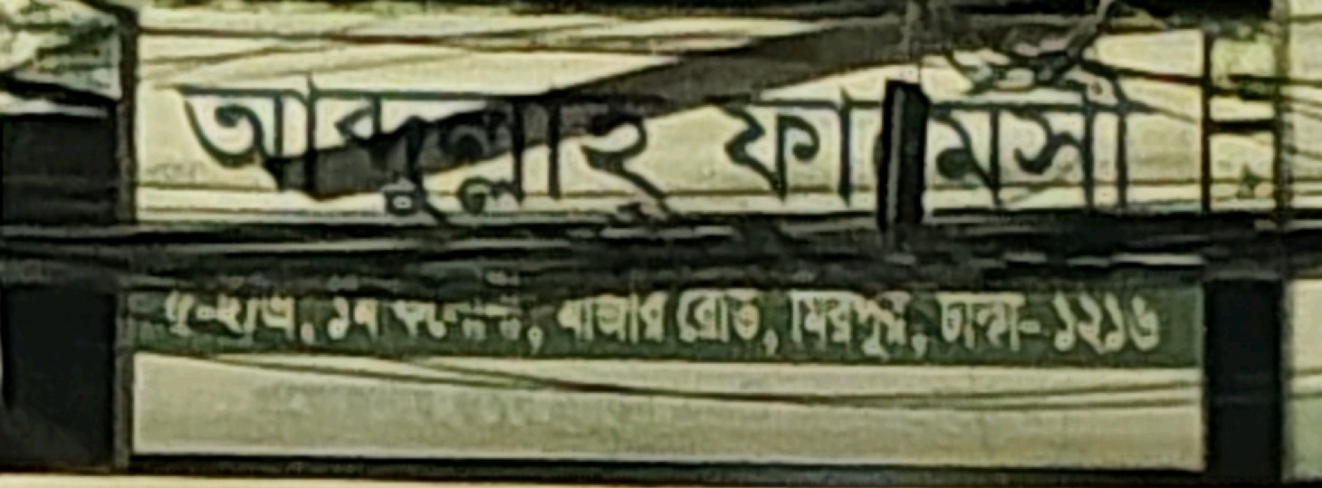 Abdullah Pharmacy 