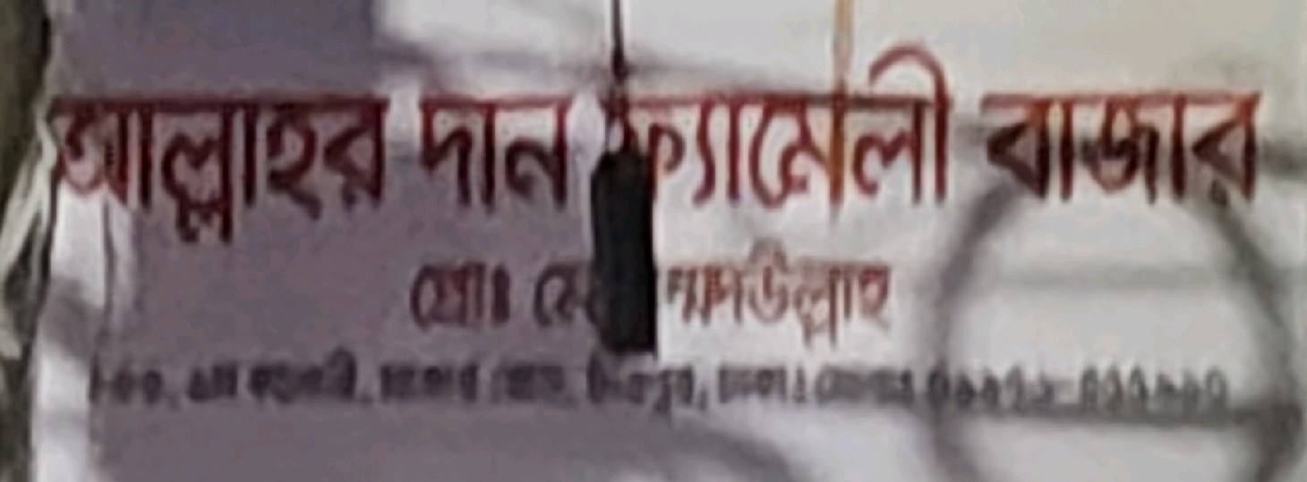 Allah R Dan Family Bazar