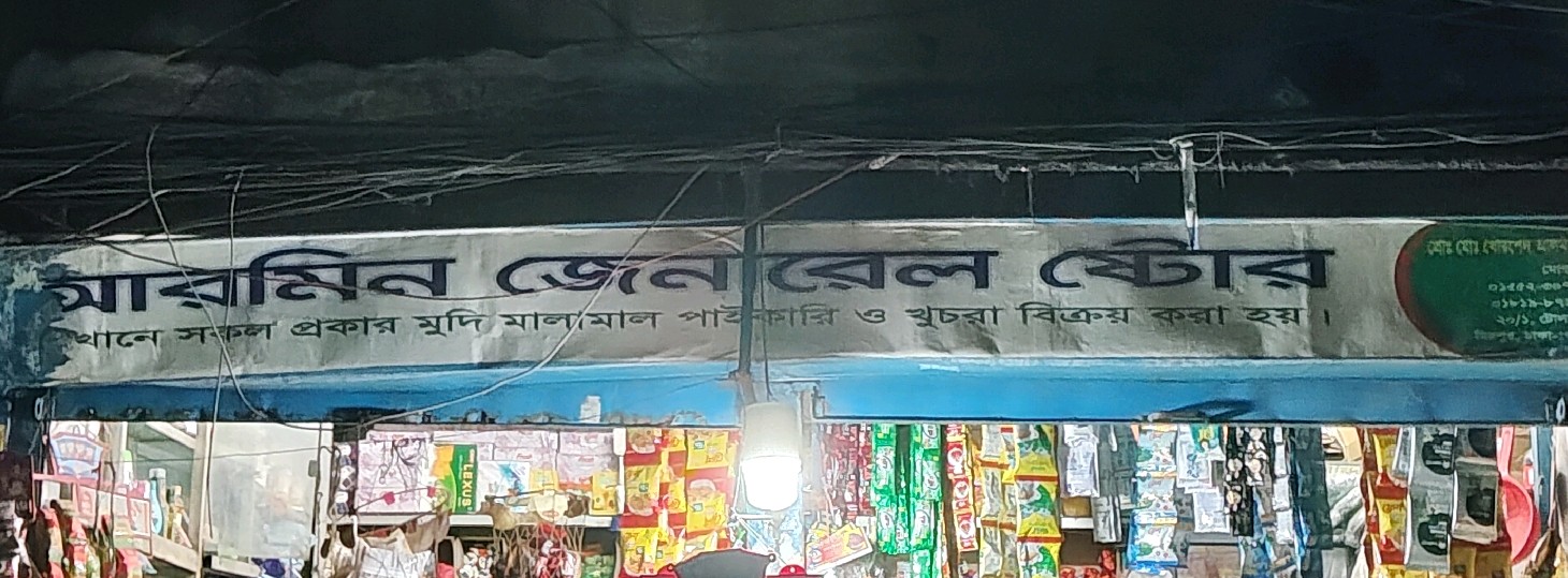 Armin General Store