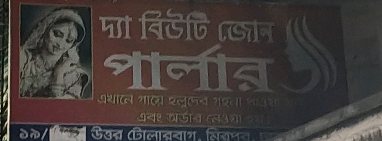 The Beauty Zone Parlour 