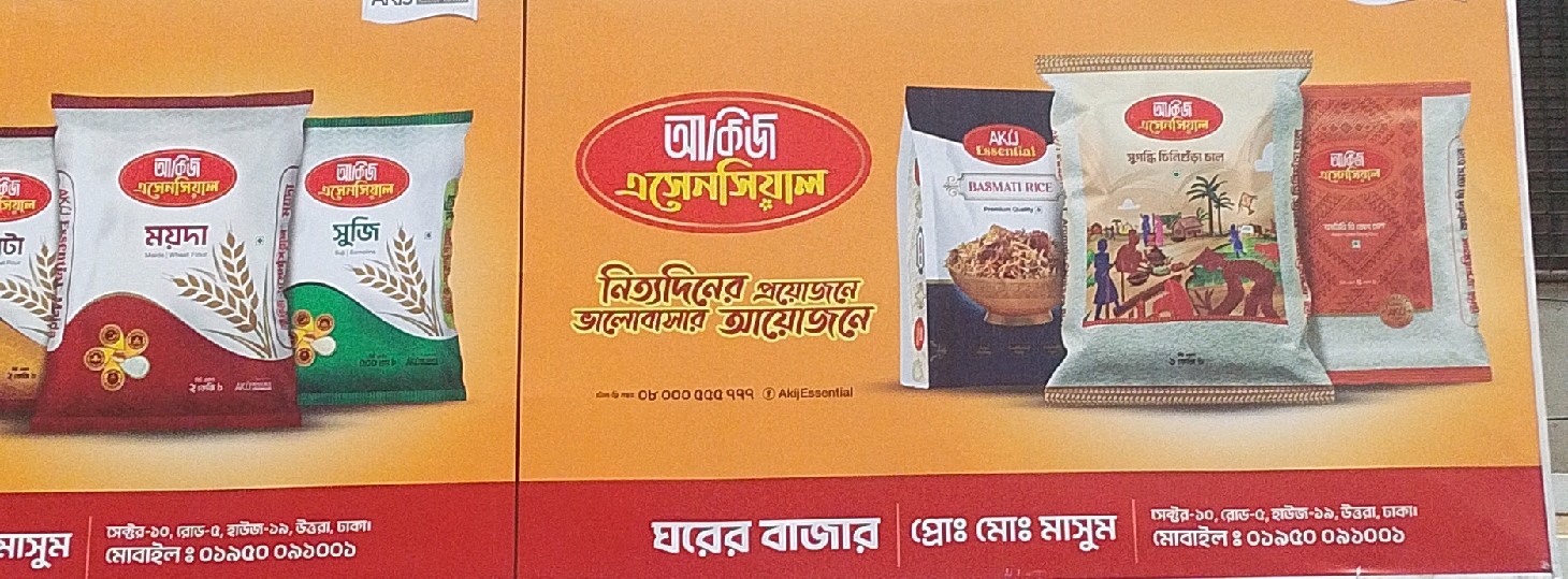 Ghorer Bazar