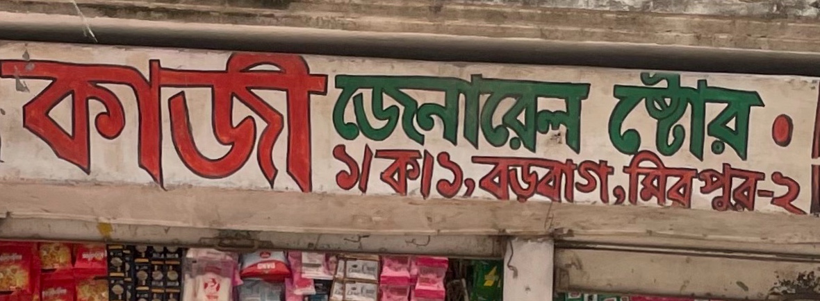 Kazi General Store 