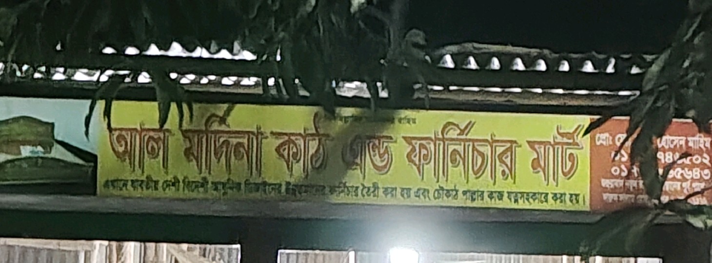 Al-Modina Kath & Furniture Mart