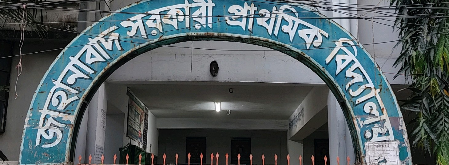 Jahanabad Govt Primary School