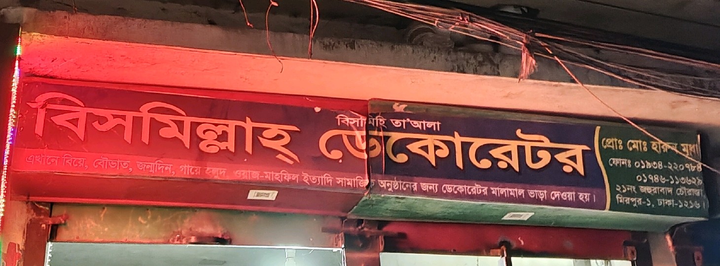 Bismillah Decorator
