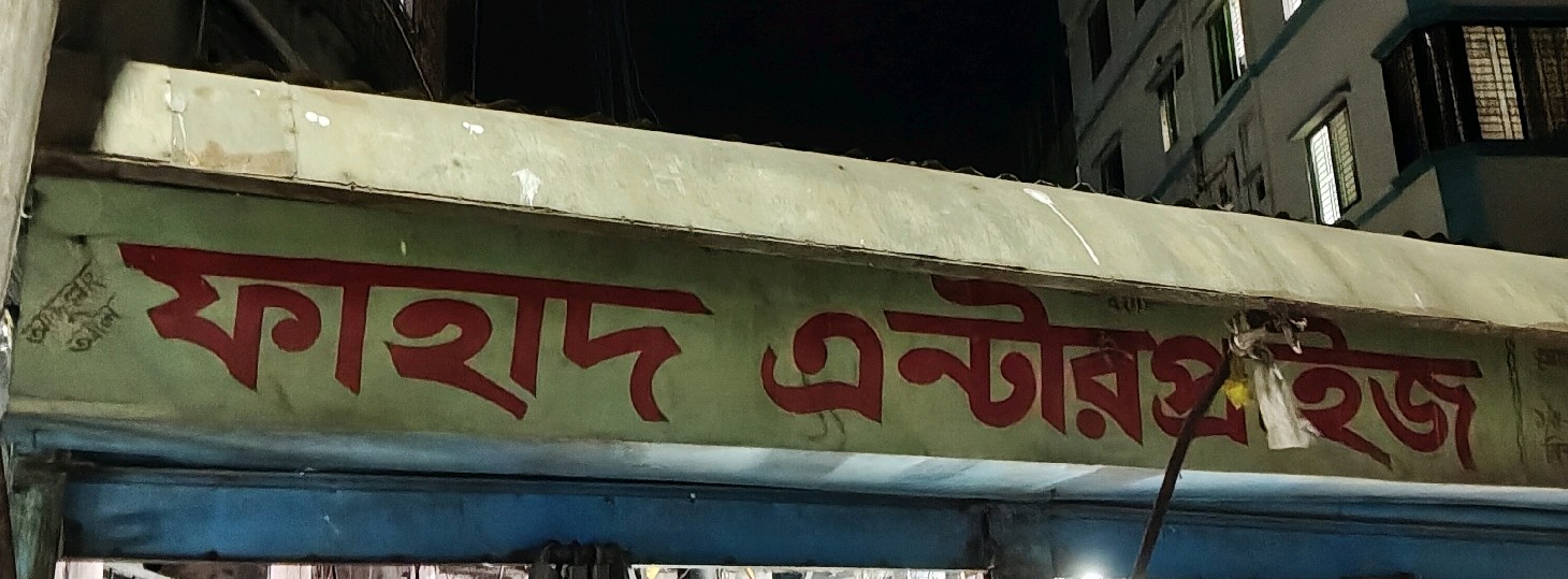 Fahad Enterprise 