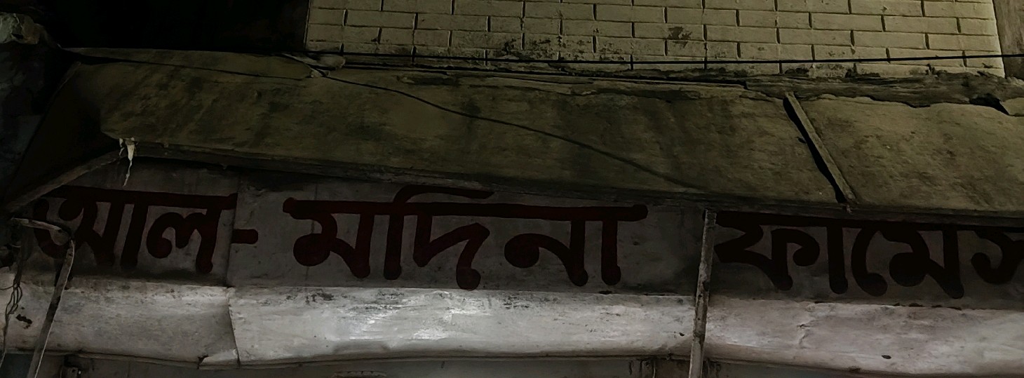 Al-Modina Pharmacy 