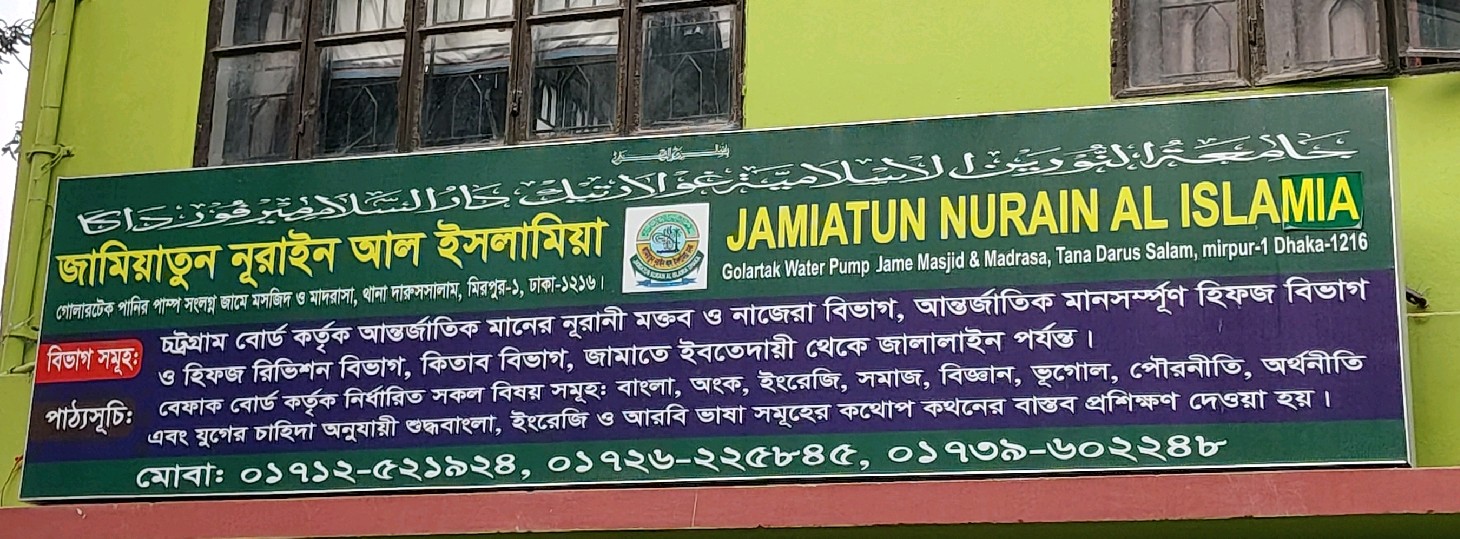 Jamiatun Nurain Al Islamia 