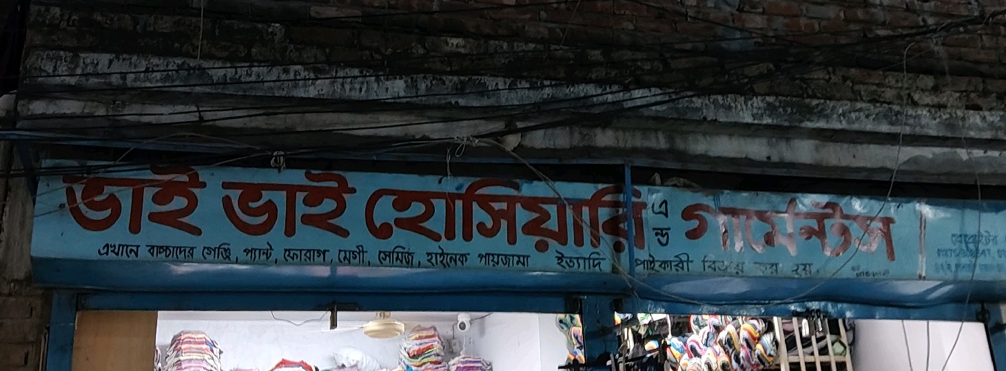 Bhai Bhai Hoshiyari & Garments