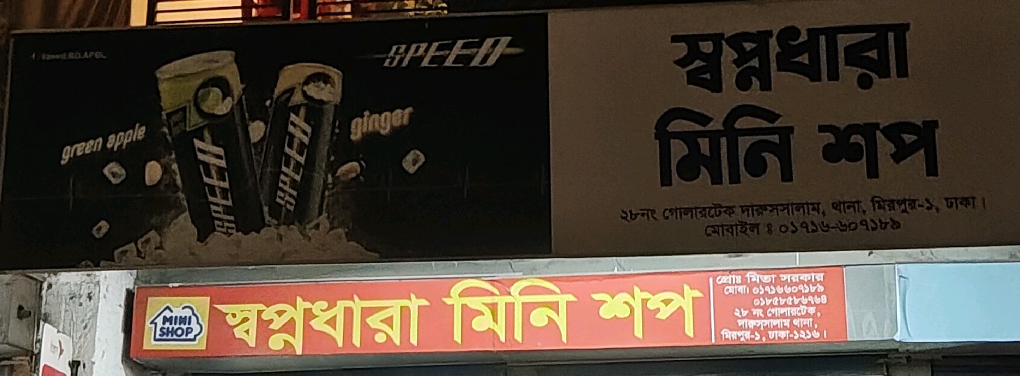 Shopnodhara Mini Shop 